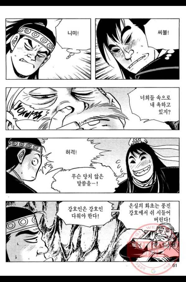 일수무적 1부 30화 4