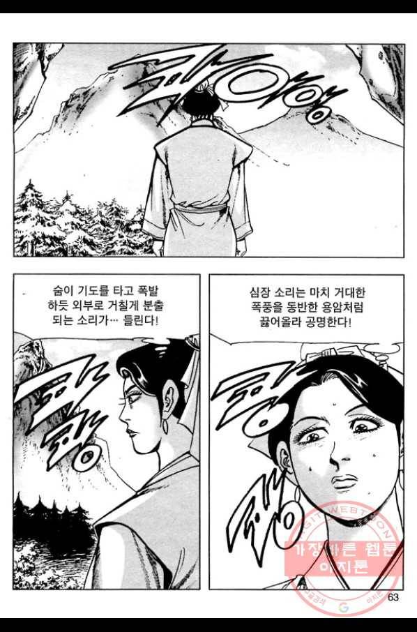 일수무적 1부 30화 6