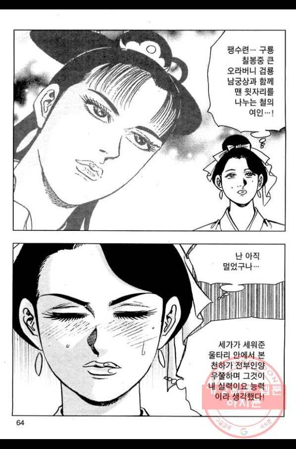 일수무적 1부 30화 7