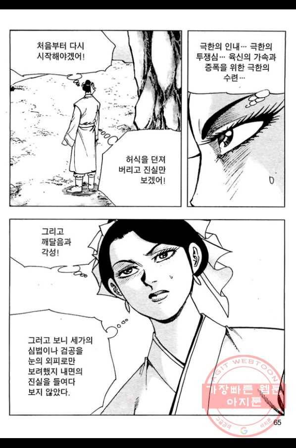 일수무적 1부 30화 8