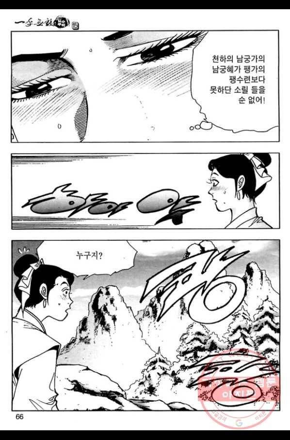일수무적 1부 30화 9