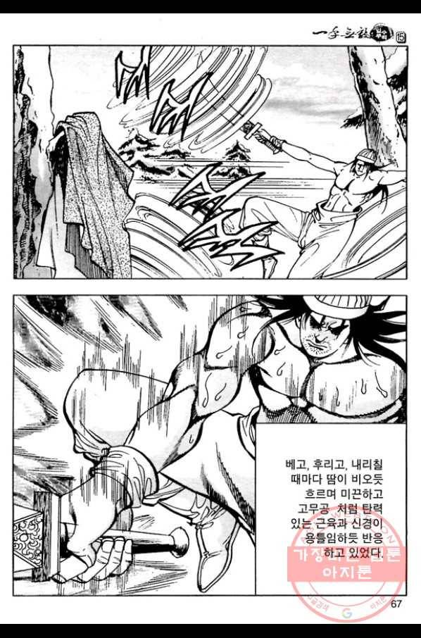 일수무적 1부 30화 10