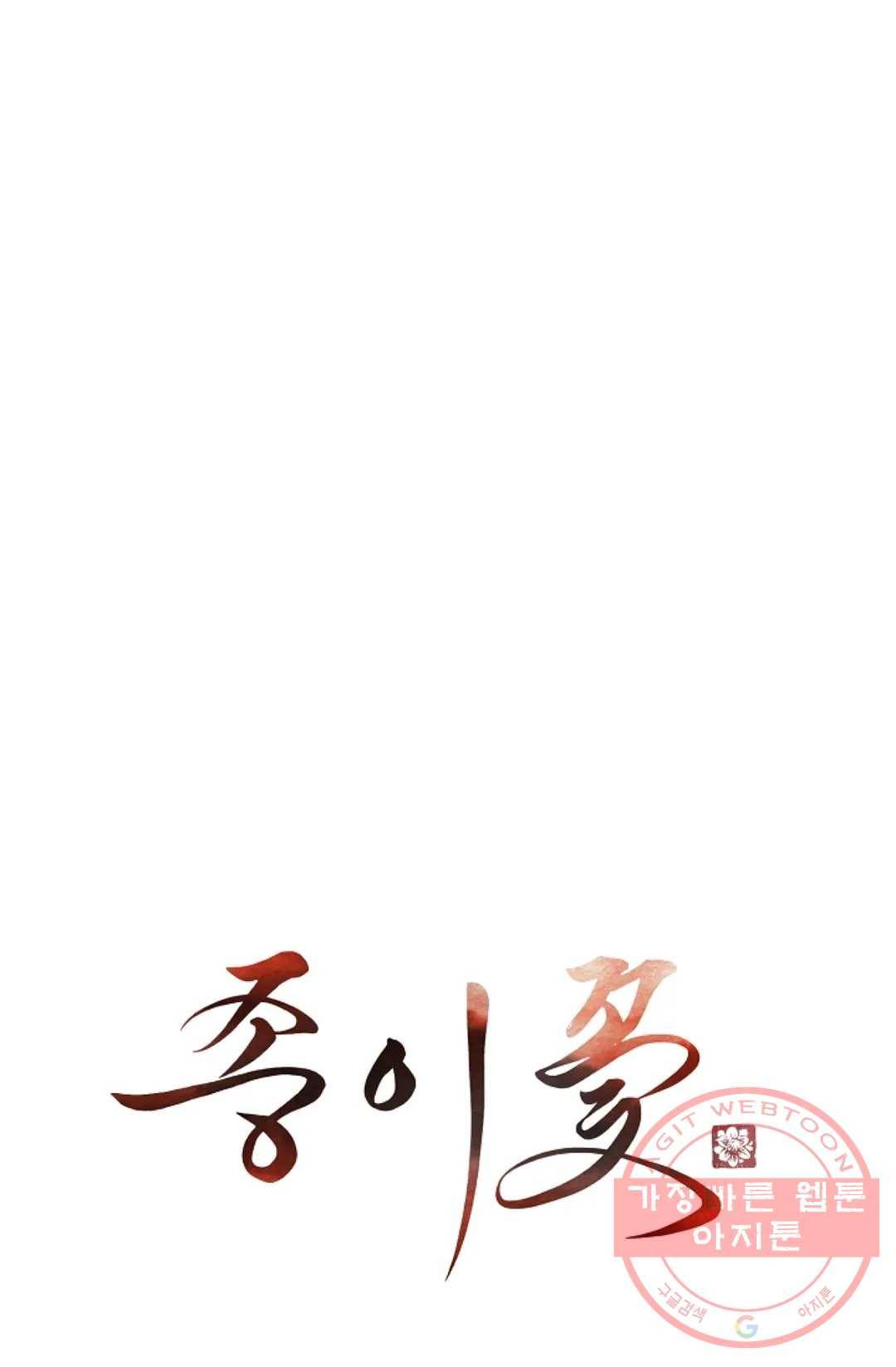 종이꽃 19화 14