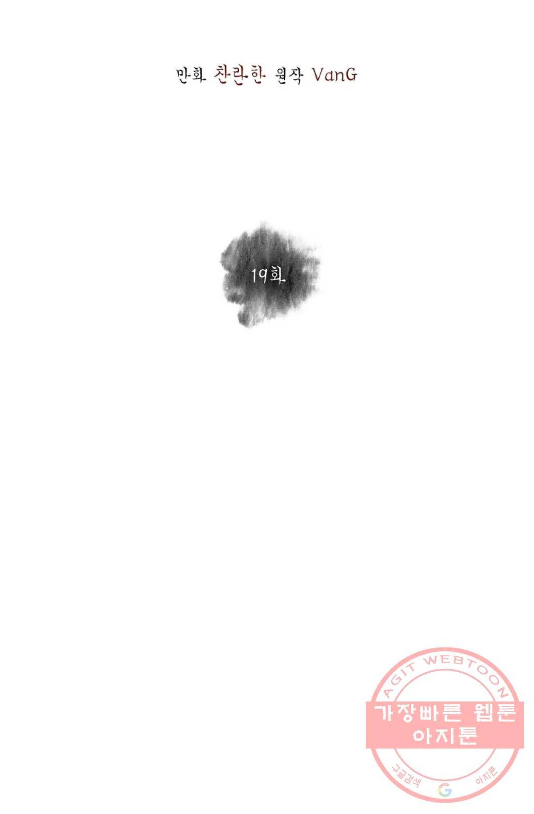 종이꽃 19화 15