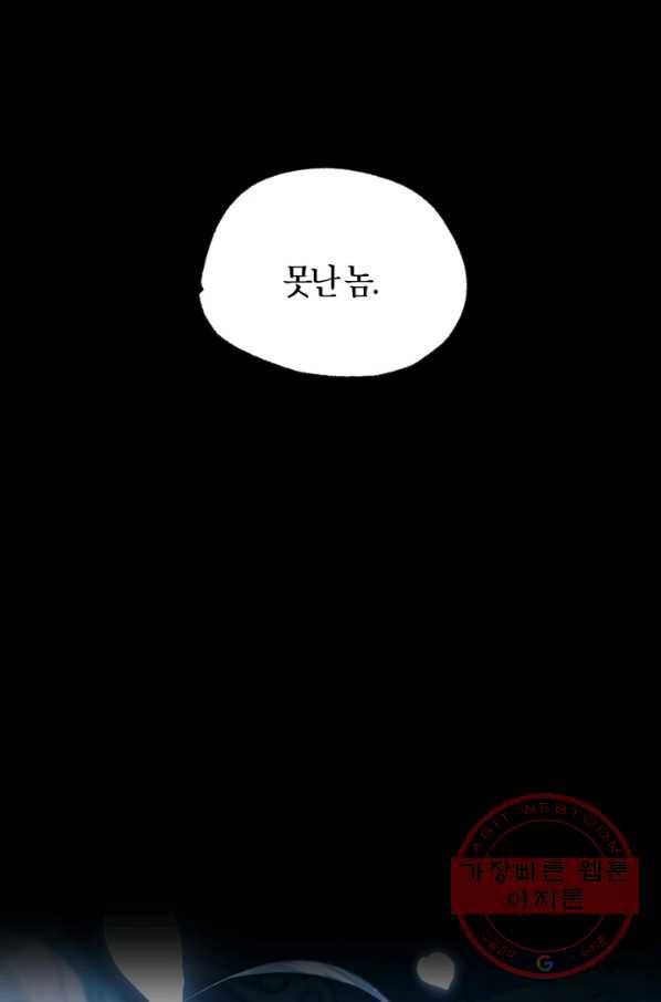 아빠, 나 이 결혼 안 할래요! 58화 1