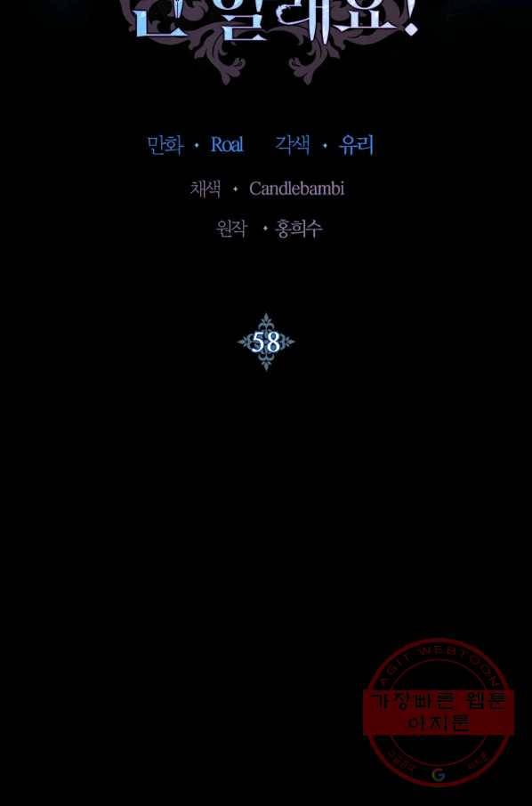 아빠, 나 이 결혼 안 할래요! 58화 4