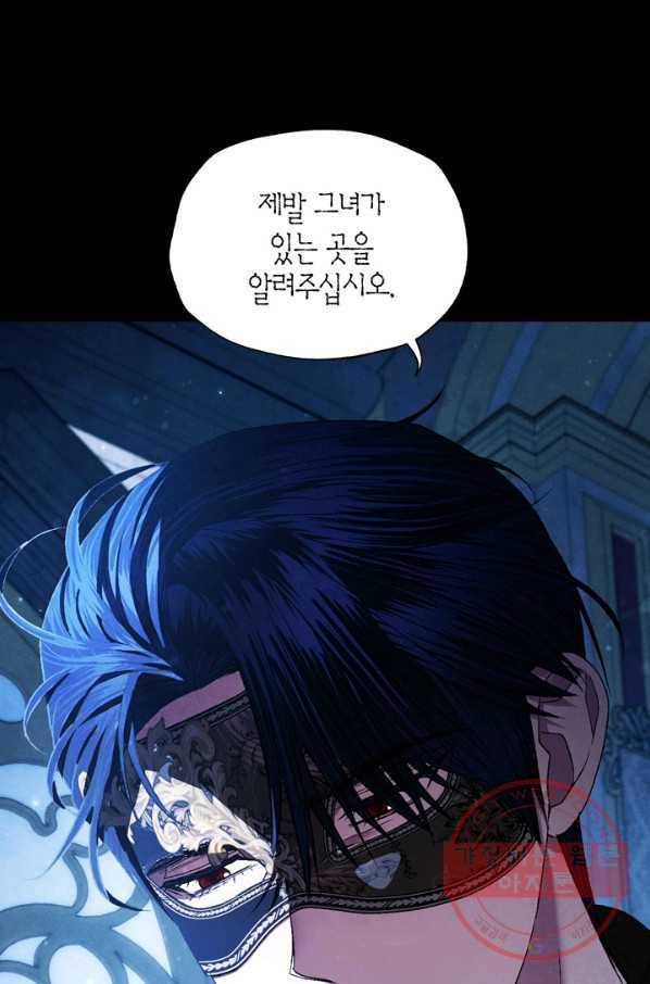 아빠, 나 이 결혼 안 할래요! 58화 7