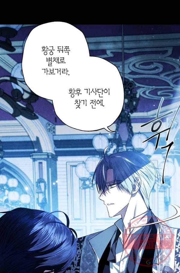 아빠, 나 이 결혼 안 할래요! 58화 13