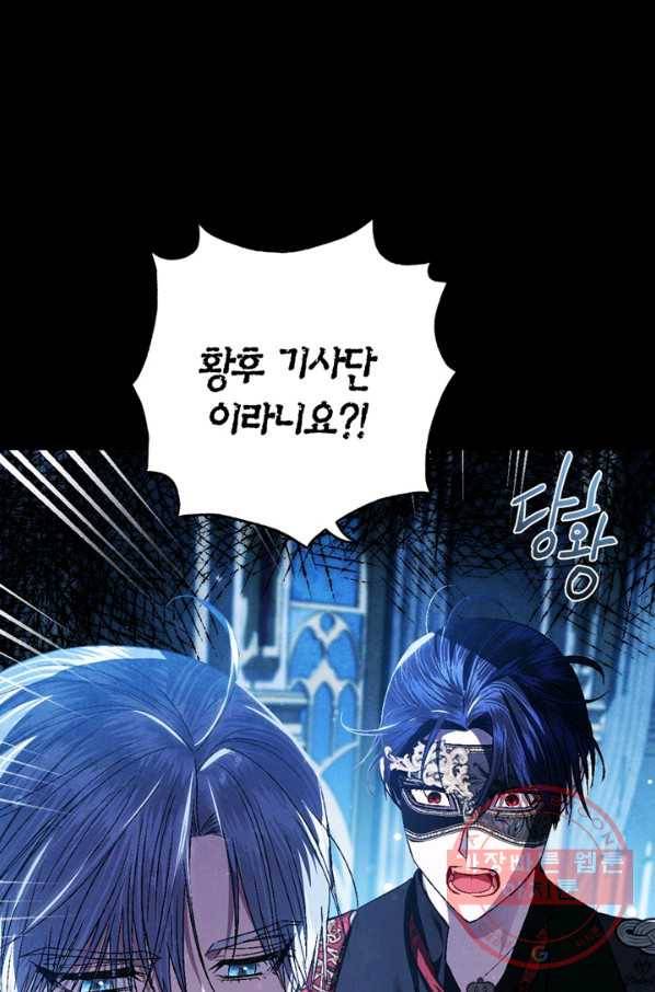 아빠, 나 이 결혼 안 할래요! 58화 15