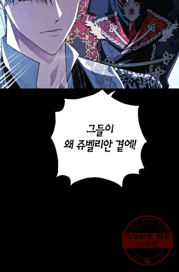 아빠, 나 이 결혼 안 할래요! 58화 16