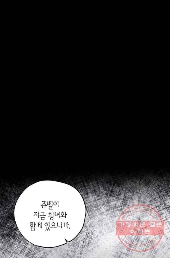 아빠, 나 이 결혼 안 할래요! 58화 17