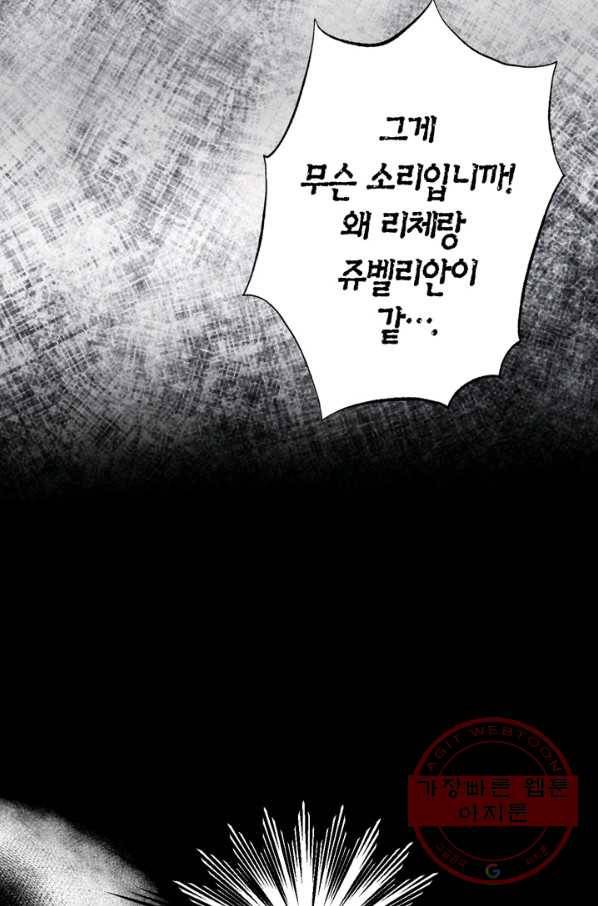 아빠, 나 이 결혼 안 할래요! 58화 18