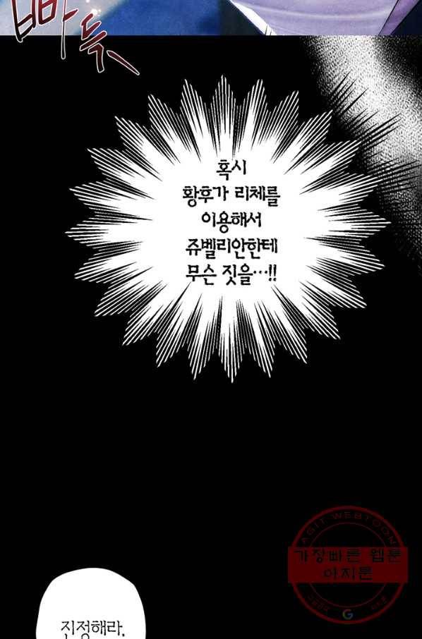 아빠, 나 이 결혼 안 할래요! 58화 20
