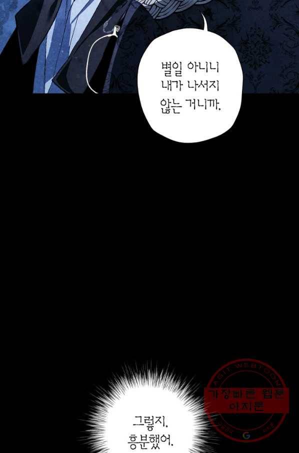 아빠, 나 이 결혼 안 할래요! 58화 22