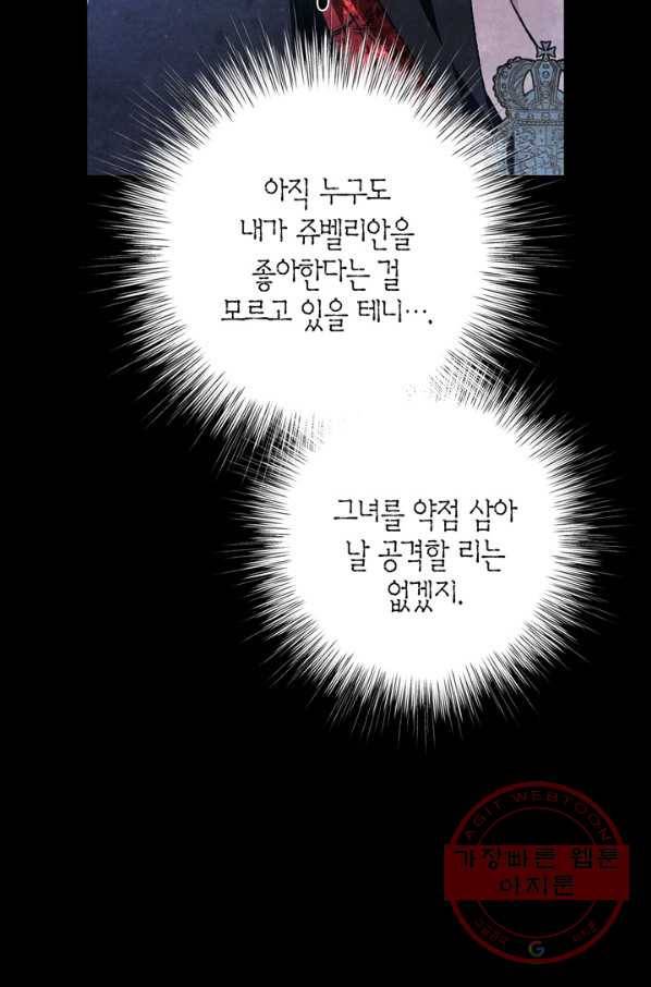 아빠, 나 이 결혼 안 할래요! 58화 24