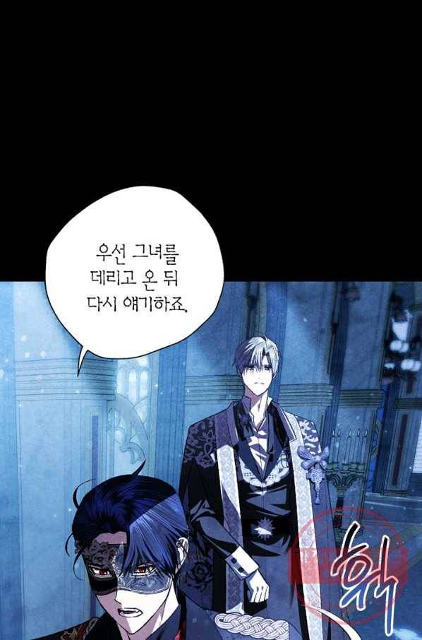 아빠, 나 이 결혼 안 할래요! 58화 25