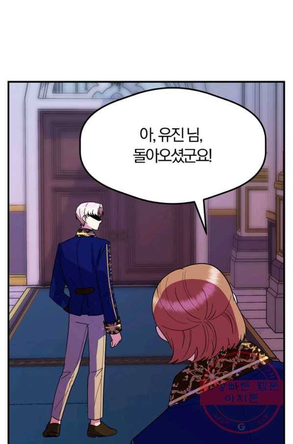 악역인데, 인기가 너무 많다 21화 2
