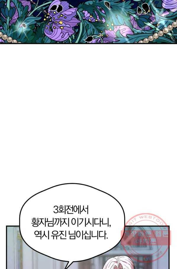 악역인데, 인기가 너무 많다 21화 5