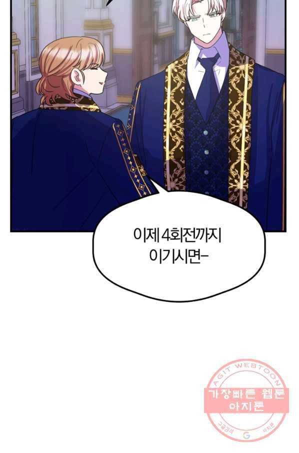 악역인데, 인기가 너무 많다 21화 6