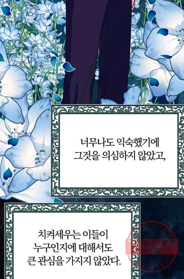 악역인데, 인기가 너무 많다 21화 11
