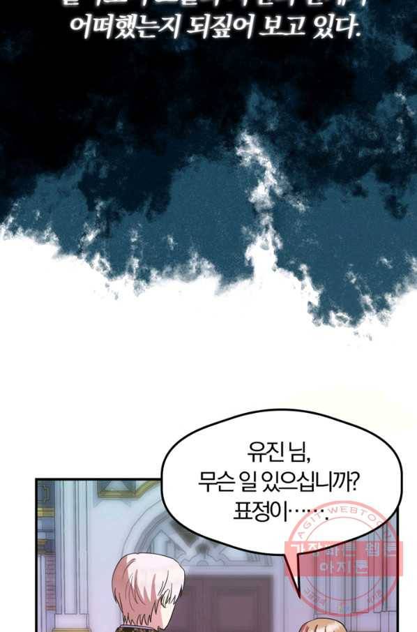 악역인데, 인기가 너무 많다 21화 13