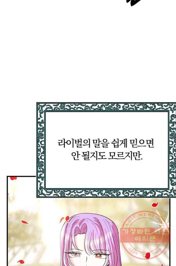 악역인데, 인기가 너무 많다 21화 15