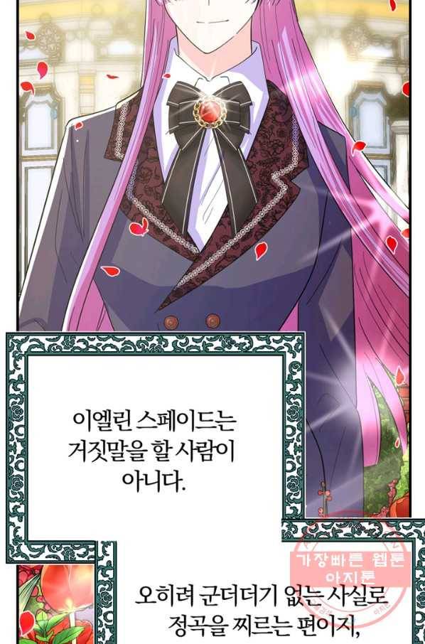 악역인데, 인기가 너무 많다 21화 16