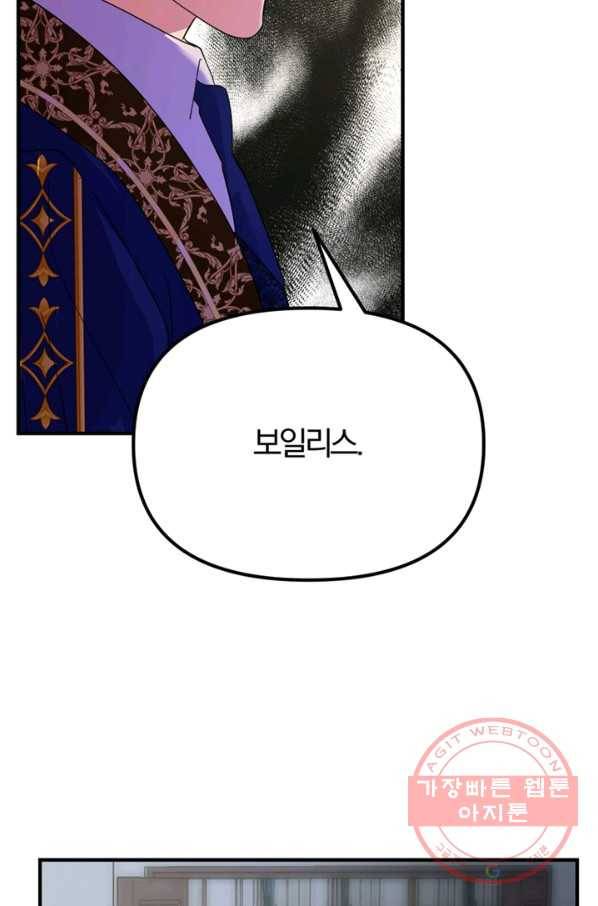 악역인데, 인기가 너무 많다 21화 19