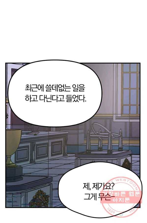 악역인데, 인기가 너무 많다 21화 21