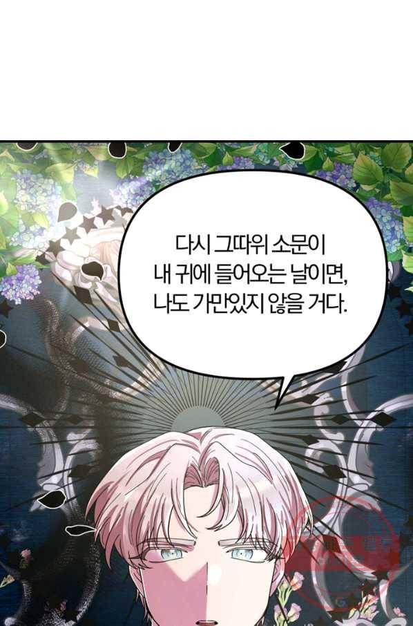 악역인데, 인기가 너무 많다 21화 22
