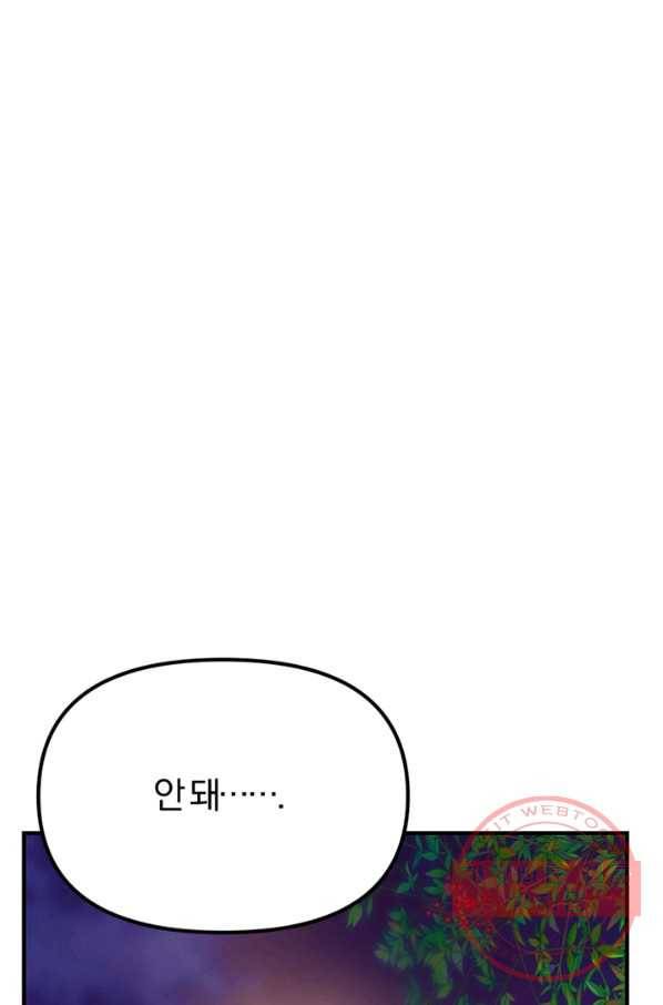 악역인데, 인기가 너무 많다 21화 31