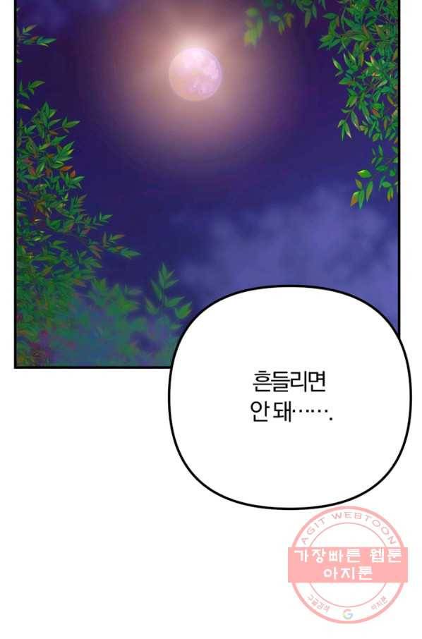 악역인데, 인기가 너무 많다 21화 32