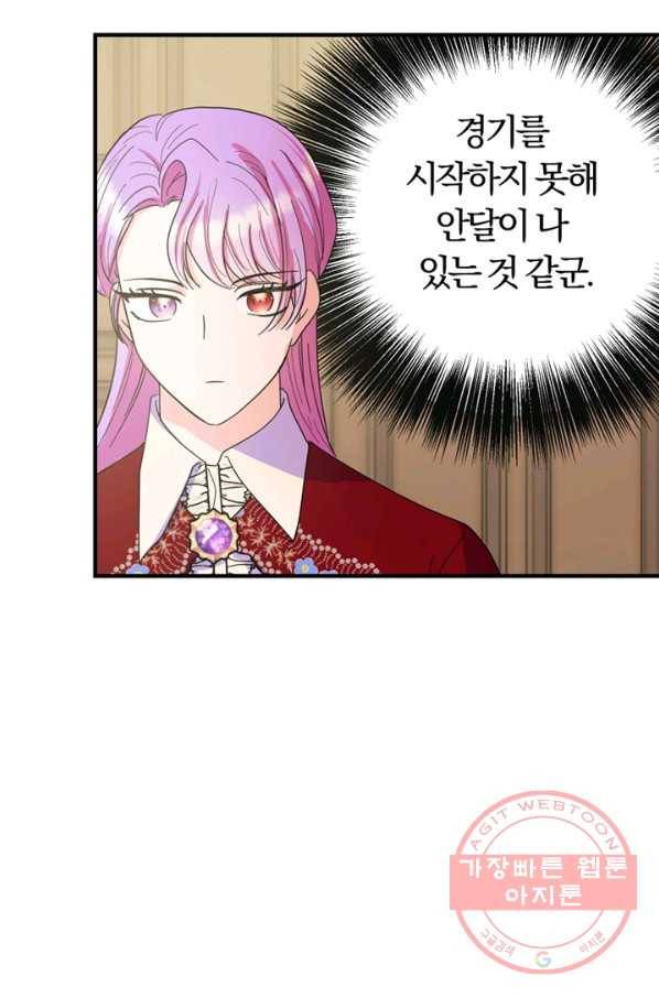 악역인데, 인기가 너무 많다 21화 38