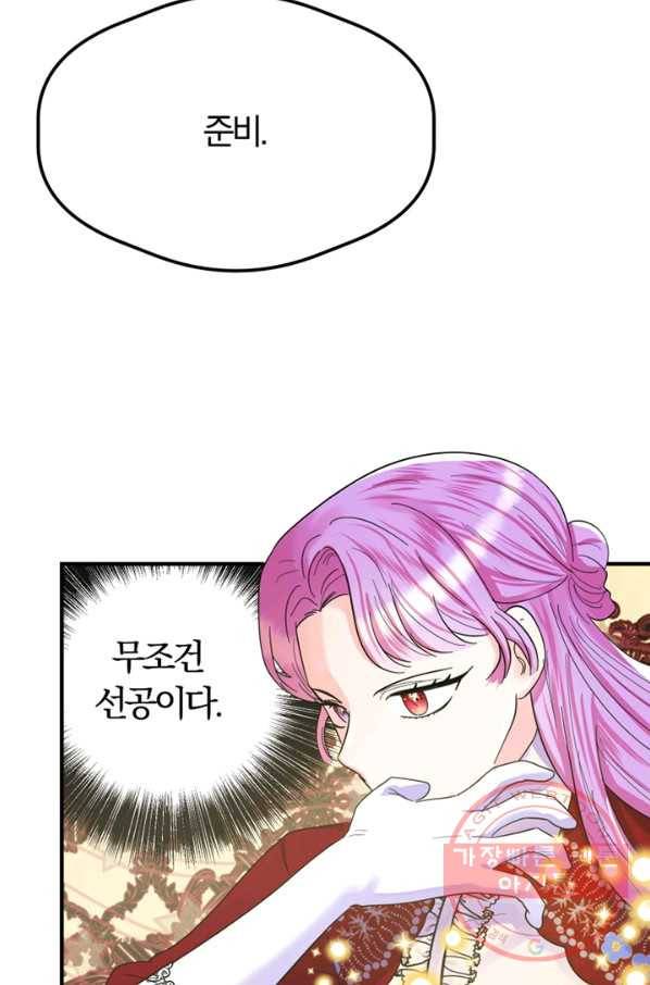 악역인데, 인기가 너무 많다 21화 42