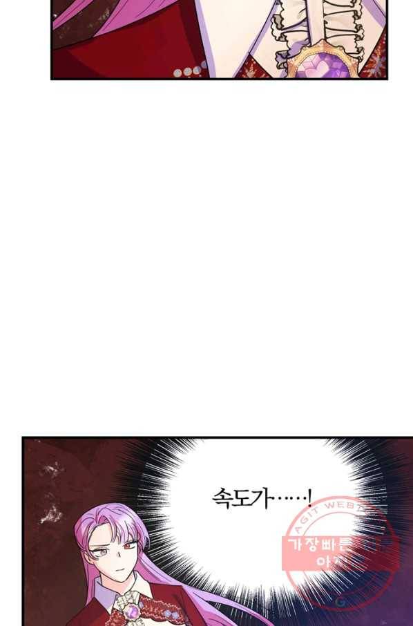 악역인데, 인기가 너무 많다 21화 47