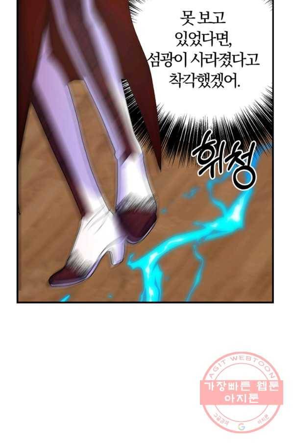 악역인데, 인기가 너무 많다 21화 49
