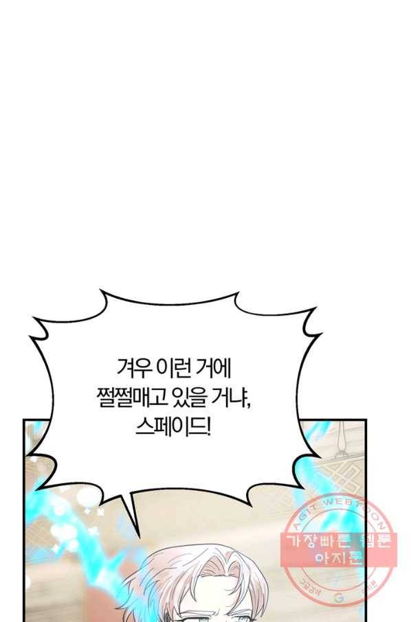 악역인데, 인기가 너무 많다 21화 56