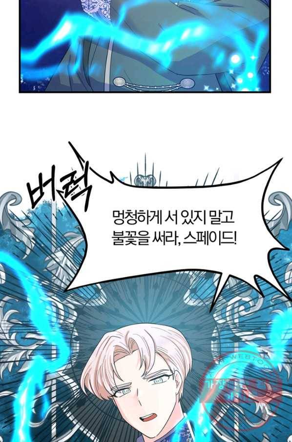 악역인데, 인기가 너무 많다 21화 62