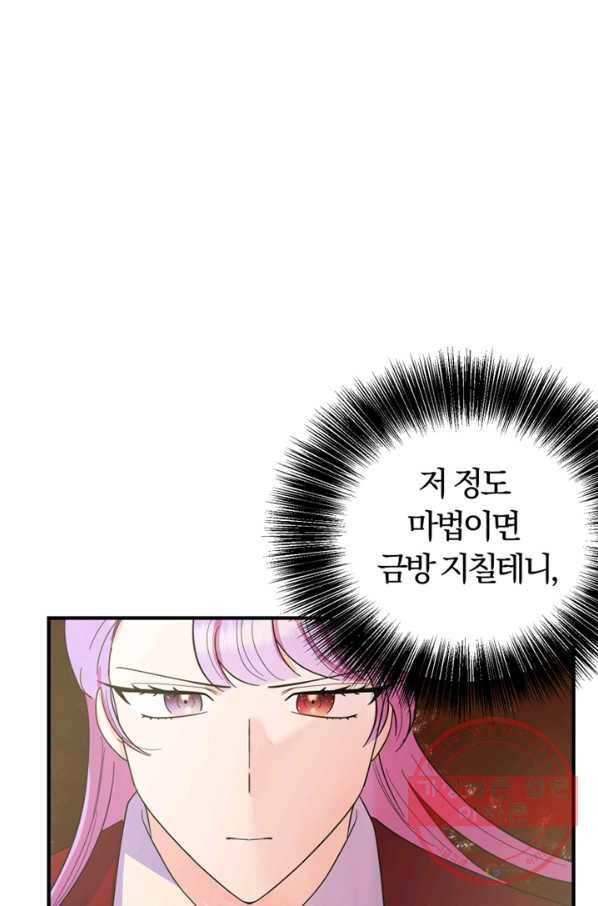 악역인데, 인기가 너무 많다 21화 64