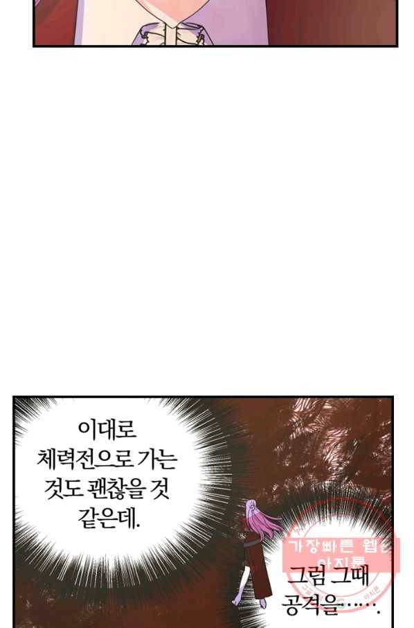악역인데, 인기가 너무 많다 21화 65