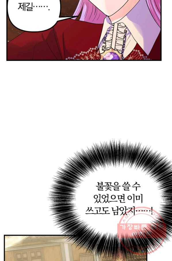 악역인데, 인기가 너무 많다 21화 74
