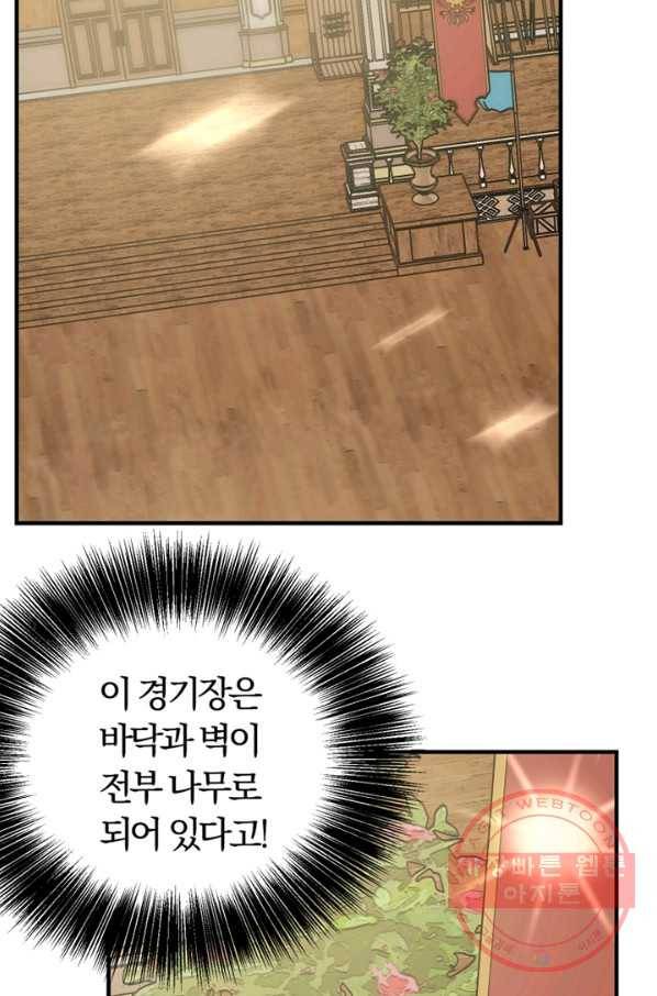악역인데, 인기가 너무 많다 21화 75