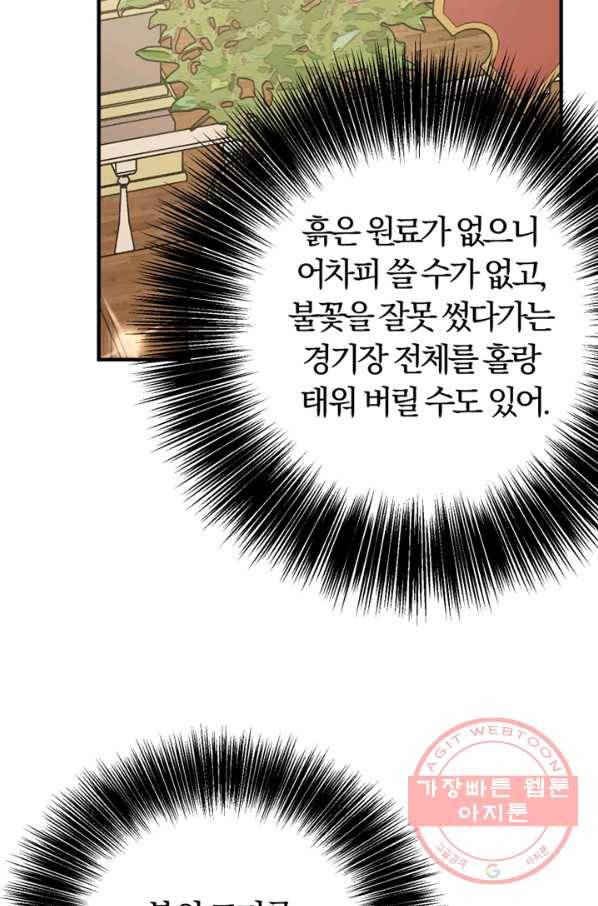 악역인데, 인기가 너무 많다 21화 76