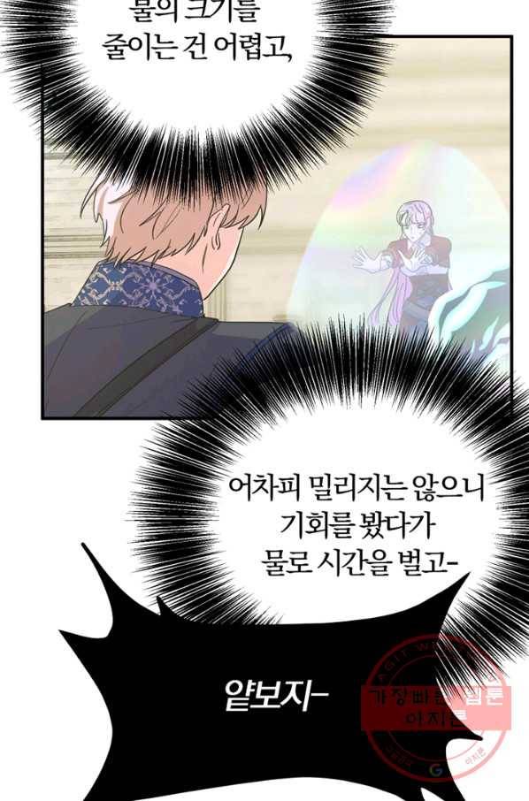 악역인데, 인기가 너무 많다 21화 77