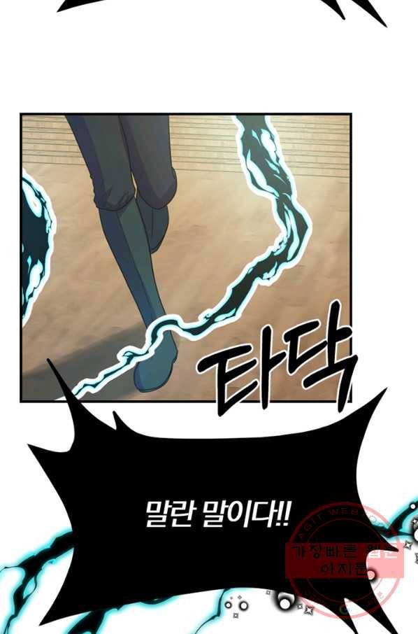 악역인데, 인기가 너무 많다 21화 78