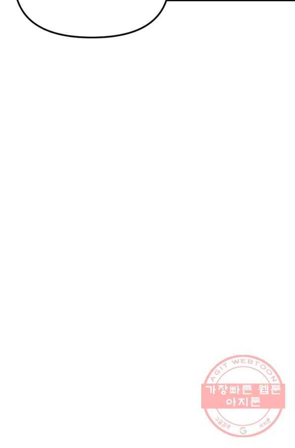 악역인데, 인기가 너무 많다 21화 81