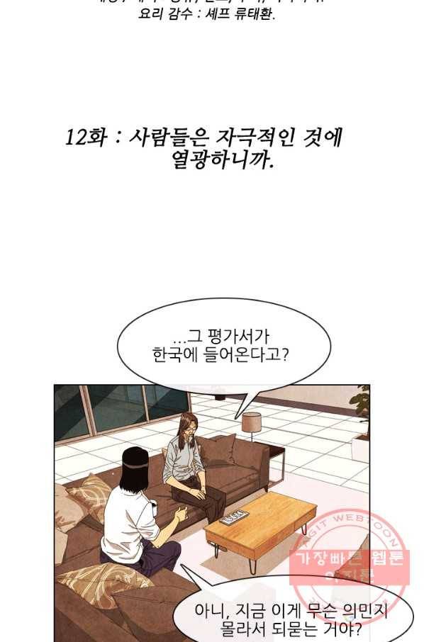 미슐랭스타 시즌4 12화 5