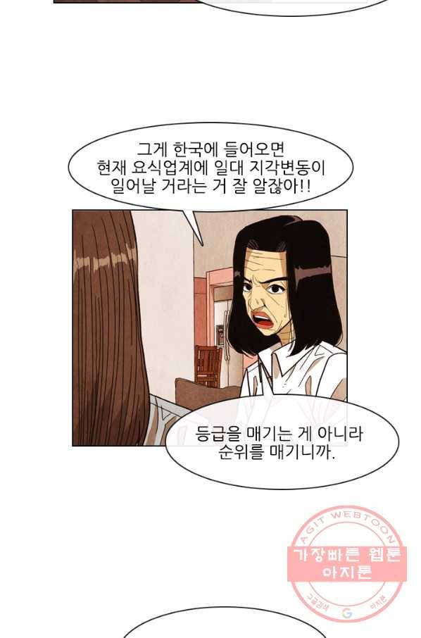 미슐랭스타 시즌4 12화 6
