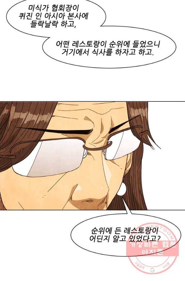 미슐랭스타 시즌4 12화 10
