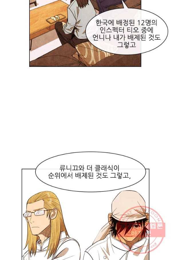 미슐랭스타 시즌4 12화 14